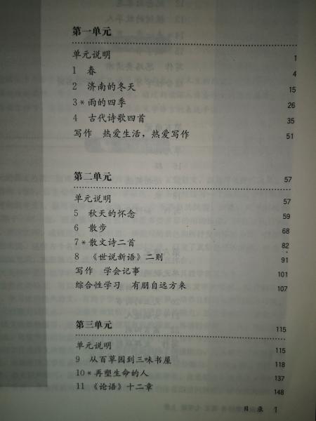 2019年秋部编语文教材目录(最新教材照片) - 七年级