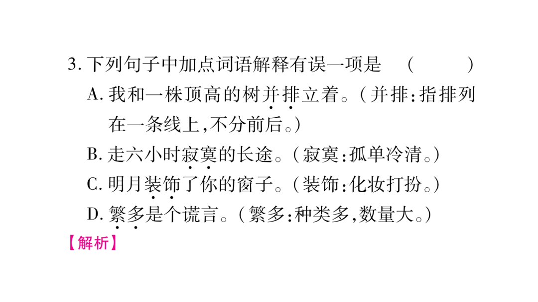 3,短诗五首 - 课文练习 - 唐老师网站--看得见内容,无