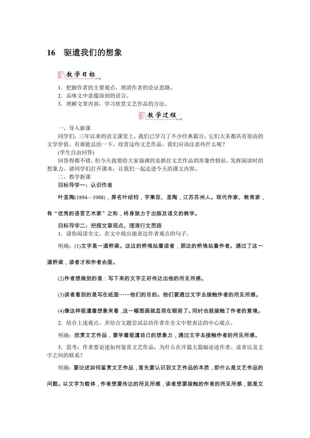 16驱遣我们的想象 - 九下教案 - 唐老师网站--看得见