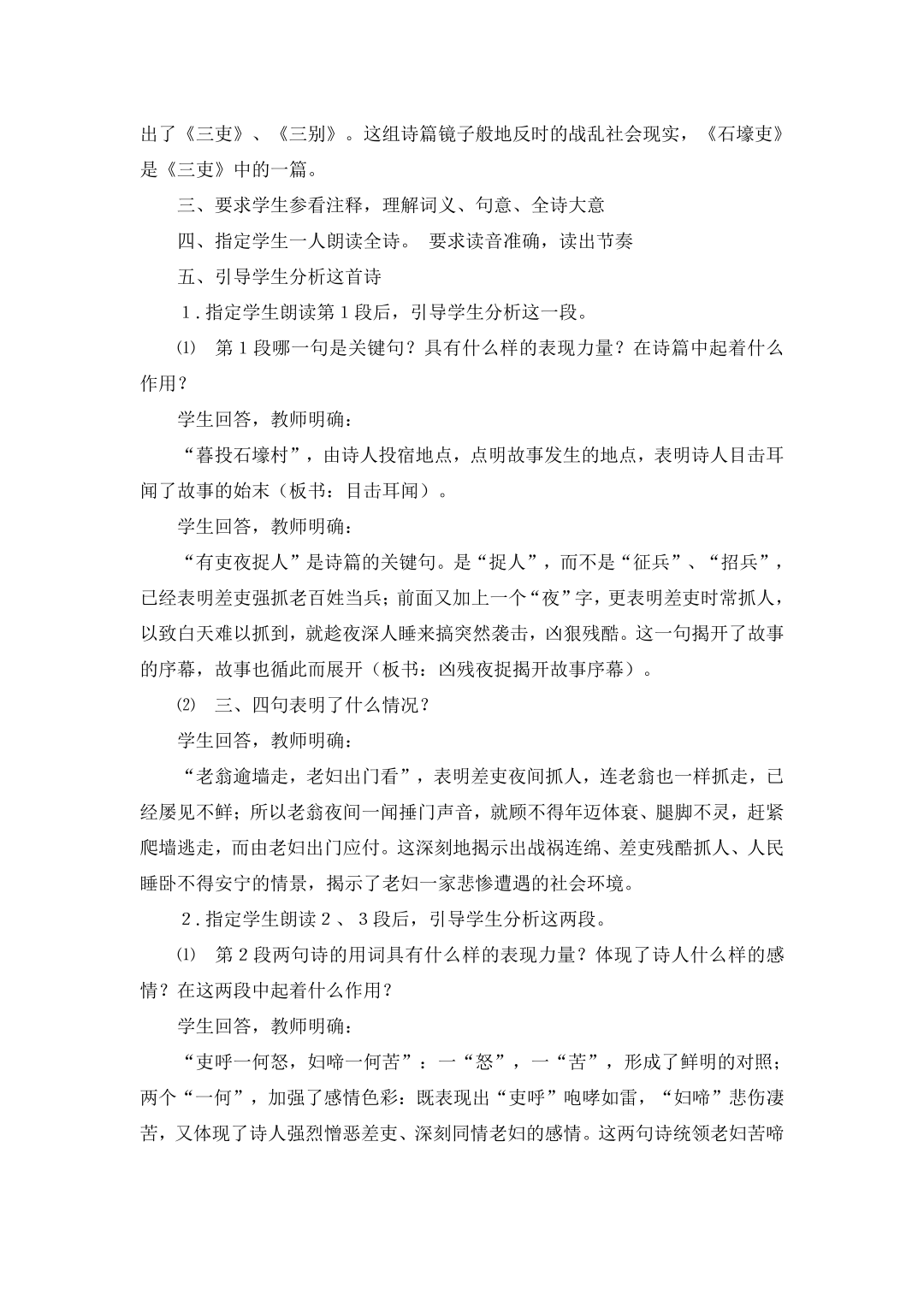 《杜甫—石壕吏》教学设计.