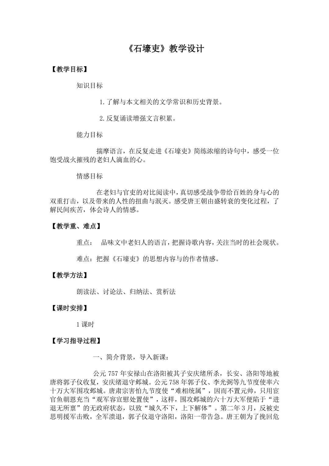 《石壕吏》教案.
