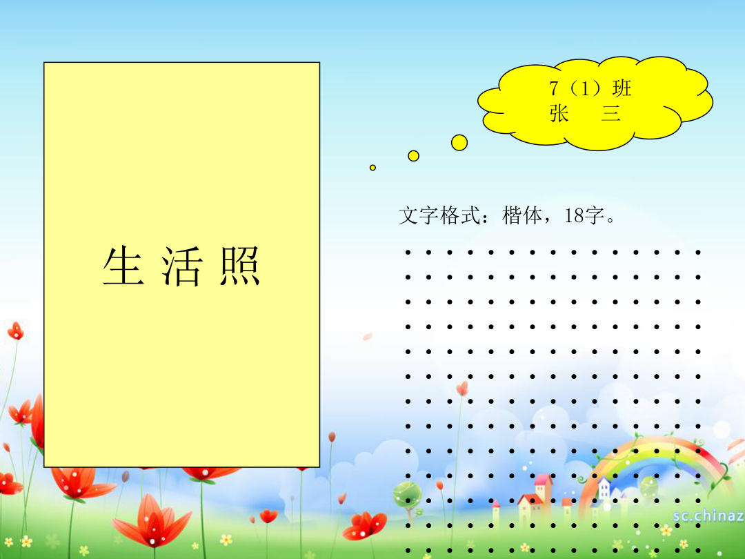 阳光少年事迹展模板.ppt - 课件模板 - 唐老师网站