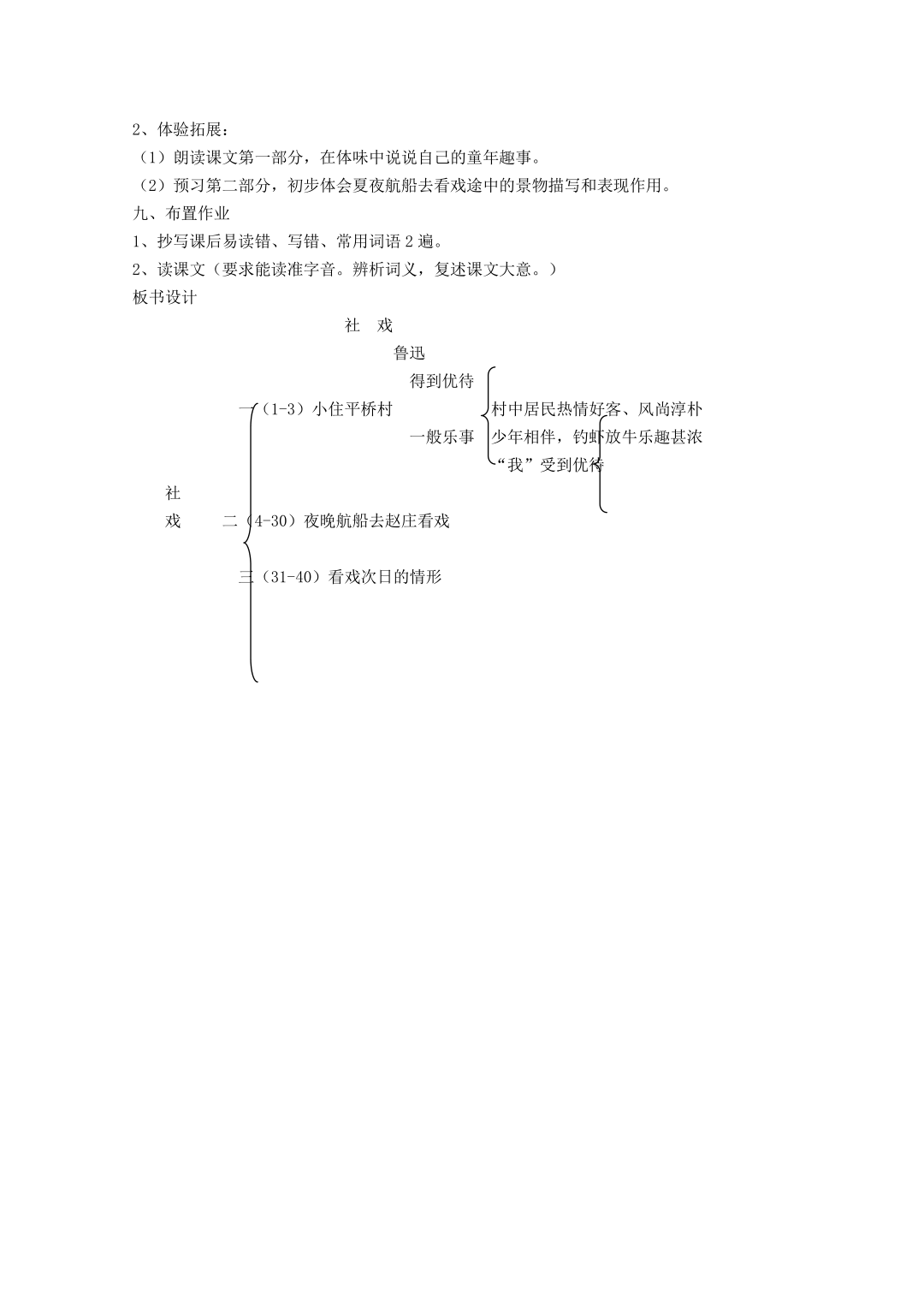 《社戏》word教案设计d (29) - 八下教案 - 唐老师网站--看得见内容