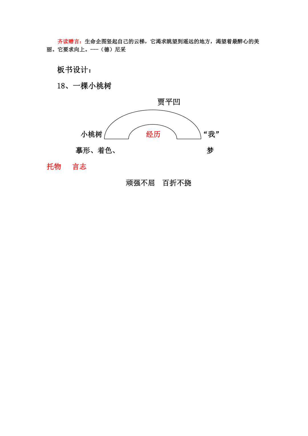 一棵小桃树公开课教案.docx - 七下教案 - 唐老师网站